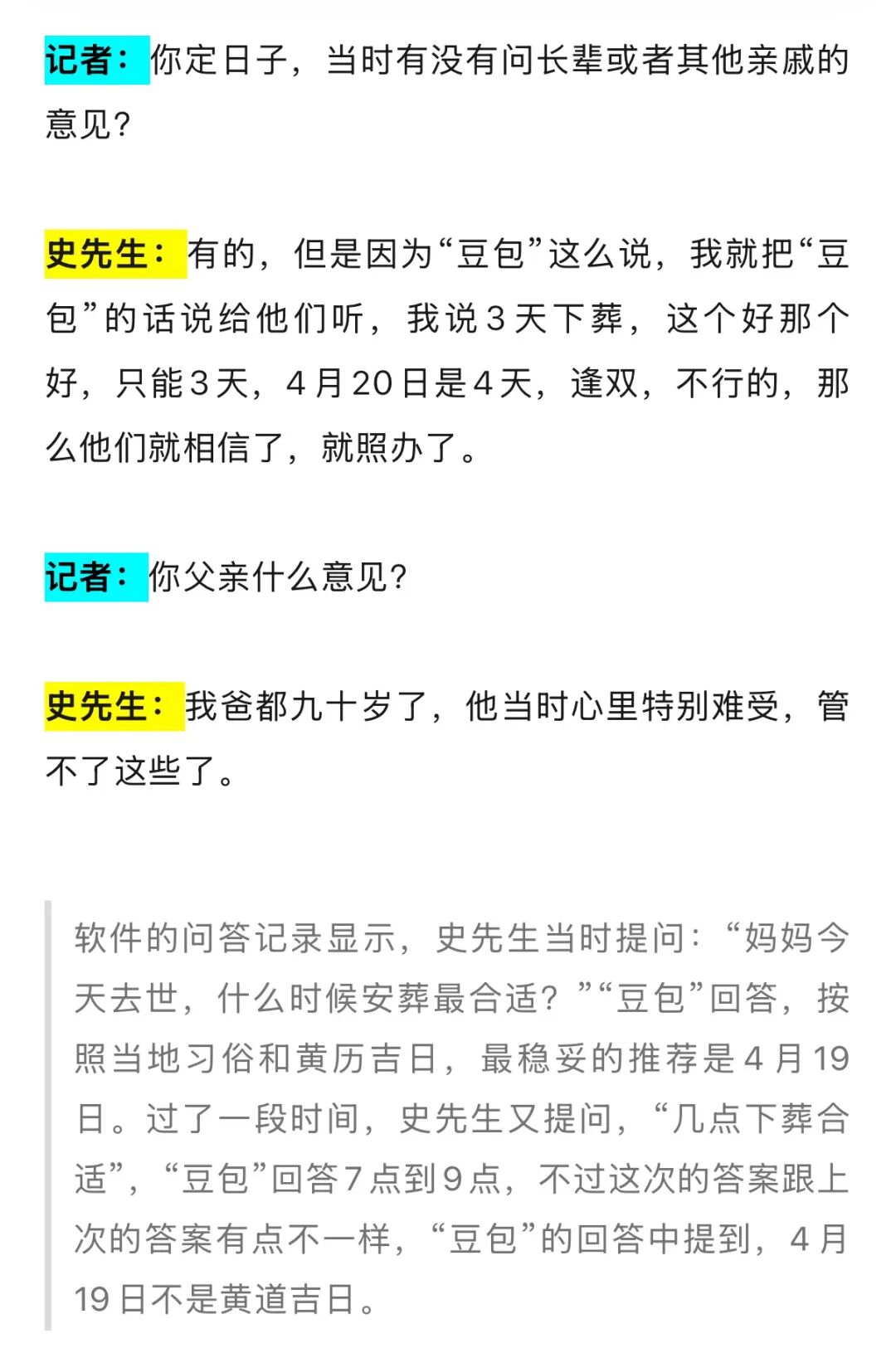 母亲过世要下葬,浙江男子询问AI选“黄道吉日”,办完丧事后亲戚出车祸重伤,家里人有怨言说日子不对,男子起诉AI要求赔礼道歉……