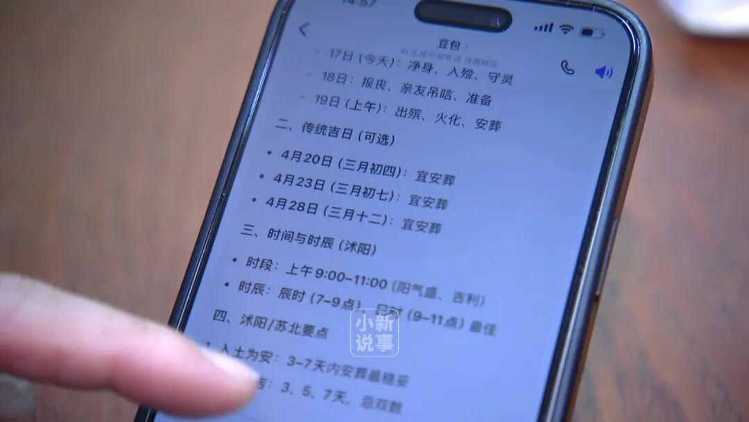 母亲过世要下葬,浙江男子询问AI选“黄道吉日”,办完丧事后亲戚出车祸重伤,家里人有怨言说日子不对,男子起诉AI要求赔礼道歉……