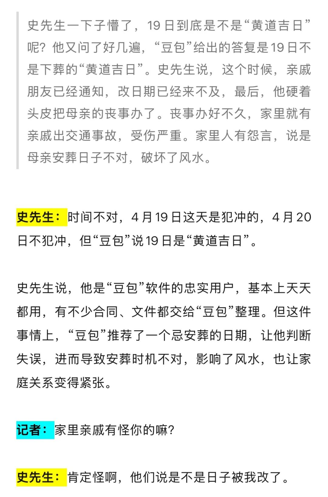 母亲过世要下葬,浙江男子询问AI选“黄道吉日”,办完丧事后亲戚出车祸重伤,家里人有怨言说日子不对,男子起诉AI要求赔礼道歉……