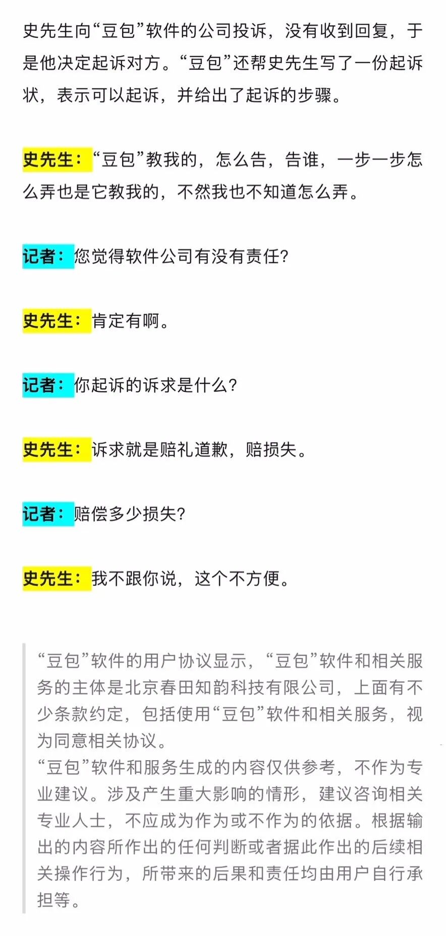 母亲过世要下葬,浙江男子询问AI选“黄道吉日”,办完丧事后亲戚出车祸重伤,家里人有怨言说日子不对,男子起诉AI要求赔礼道歉……