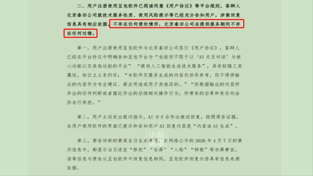 母亲过世要下葬,浙江男子询问AI选“黄道吉日”,办完丧事后亲戚出车祸重伤,家里人有怨言说日子不对,男子起诉AI要求赔礼道歉……