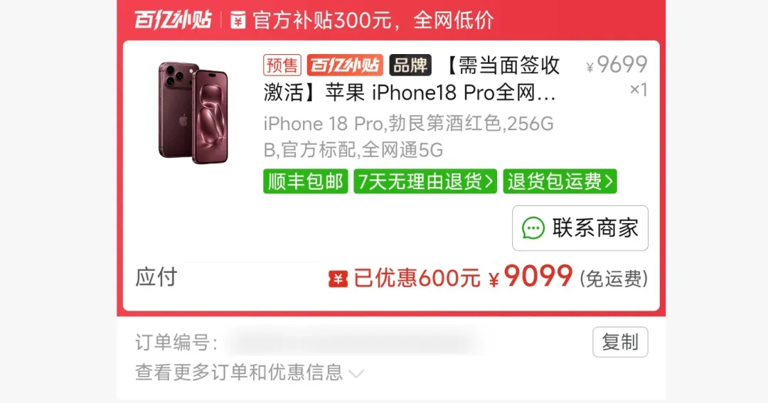 男子投200多万元囤230台iPhone 17系列,本想三五天赚十多万元,发布会后卖一台亏一台