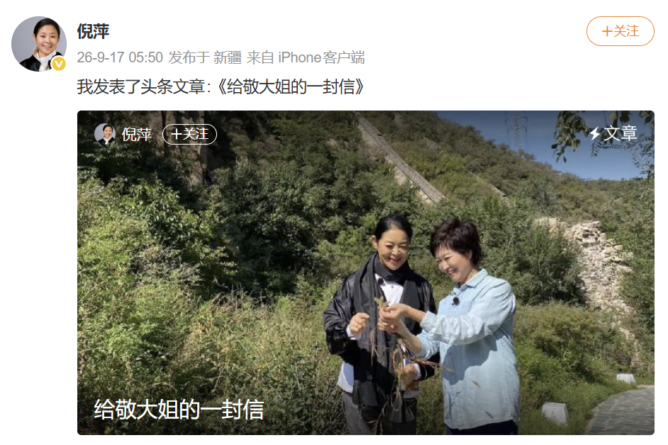 倪萍长文追忆敬一丹:我流着无尽的泪水,跟你说一声对不起,三千公里山海相隔,我终究无法赶回去送你最后一程