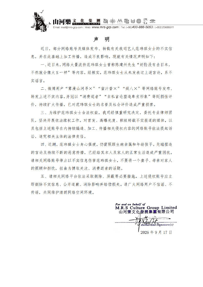 范玮琪被传曾说“陈建州好险没去日本,不然会像大S一样”,公司紧急声明