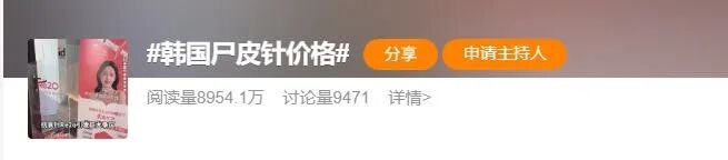 韩国尸皮针爆火：用死人皮肤做原料，打脸上？！一针4000，还得排队呢...