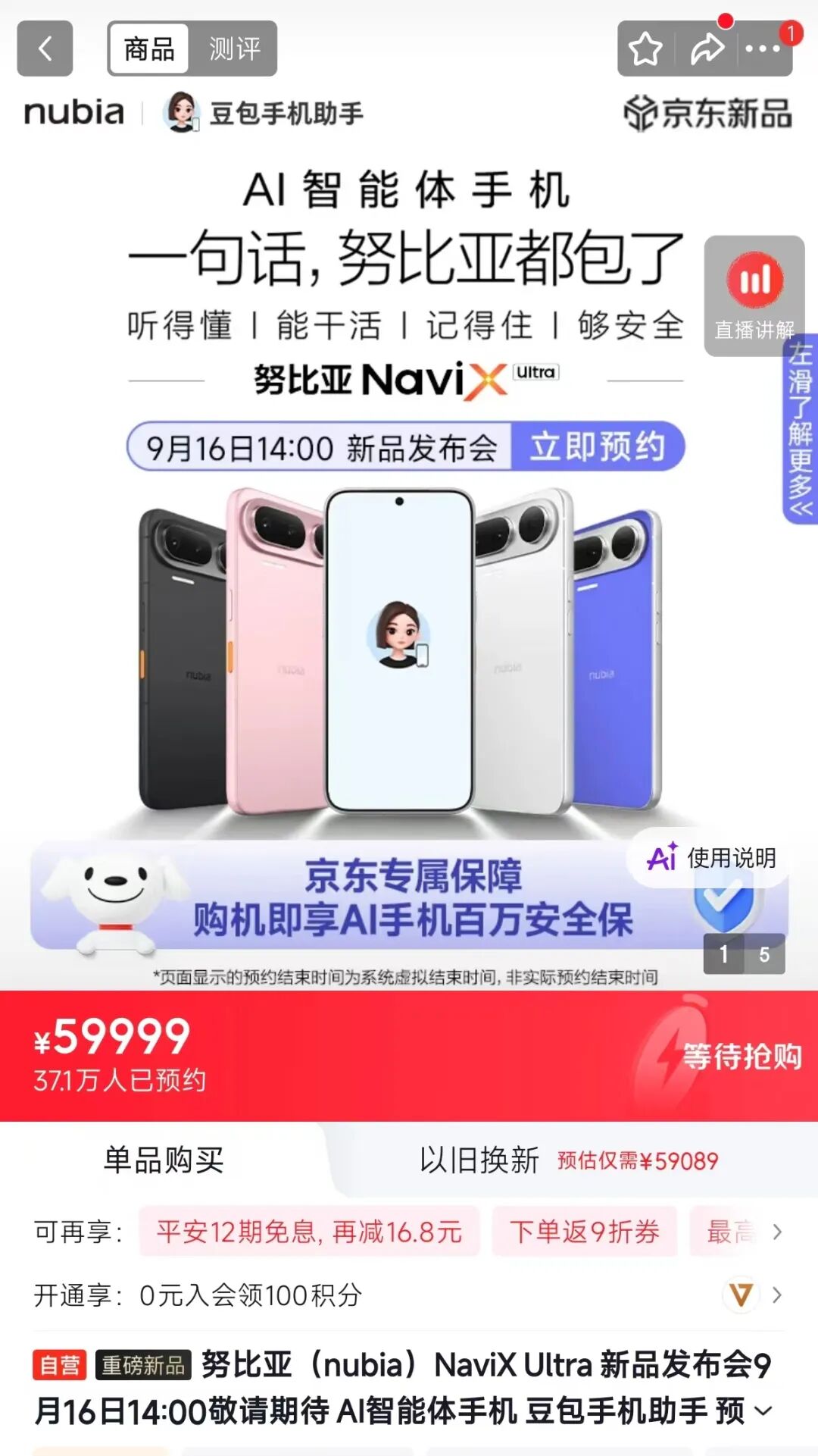 “豆包手机”今日正式发售,512GB定价5999元起,可调用字节全系列产品,记者实测体验→