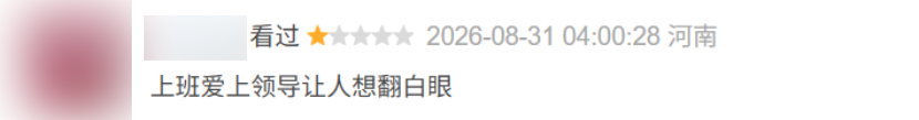 看完《早春晴朗》,真北漂嘎嘣一下死了