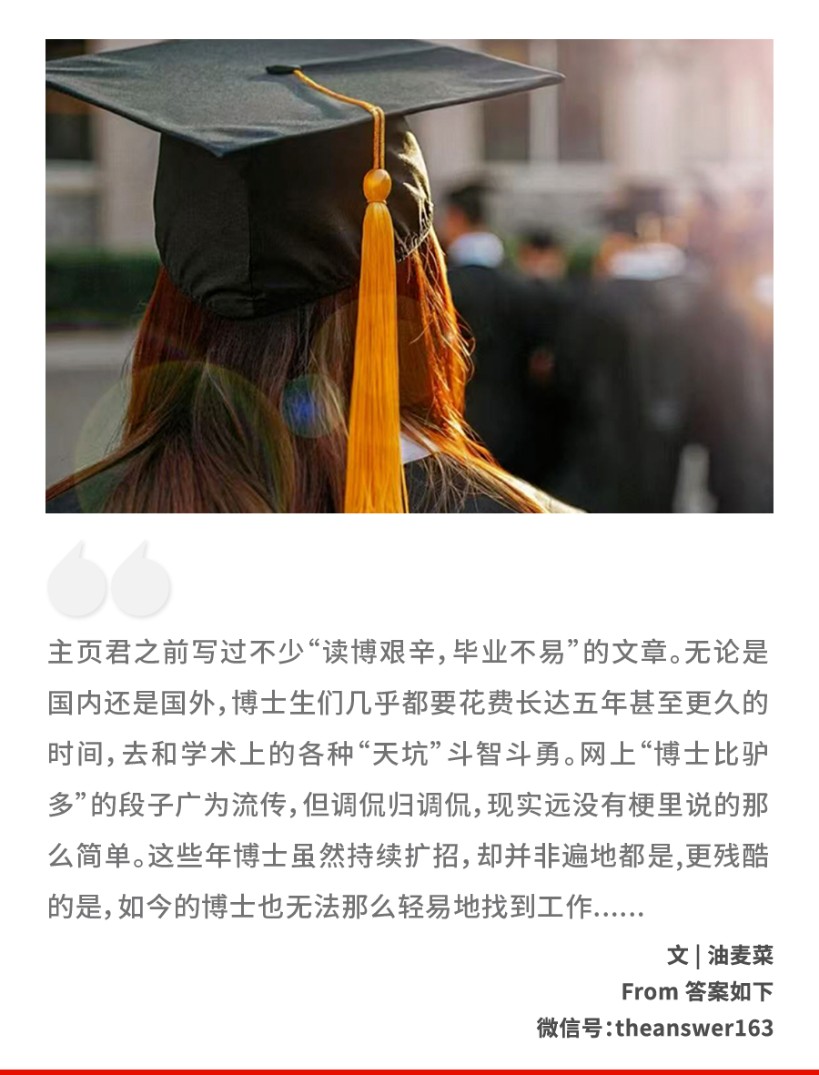 中国的博士已经比驴还多了吗