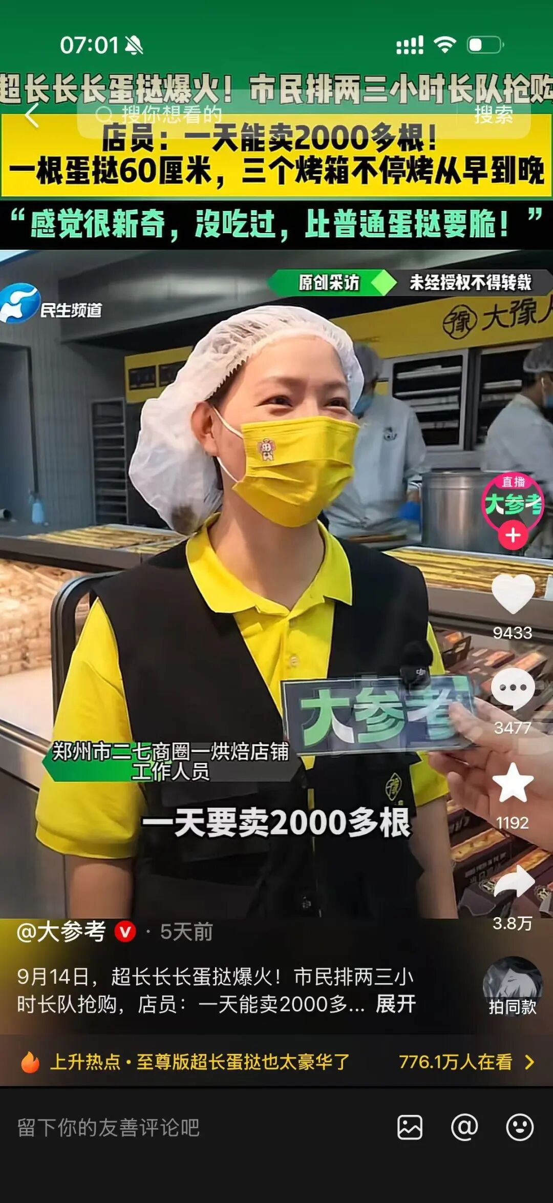60厘米超长蛋挞火了,有门店要排队两三个小时!提醒:一根吃下去,热量可能轻松超过1000千卡!这5类人最好别吃