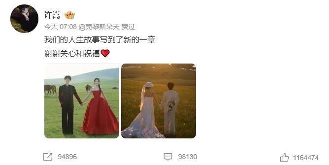 40岁许嵩官宣结婚，女方被扒小14岁，网友：又是粉丝变嫂子...