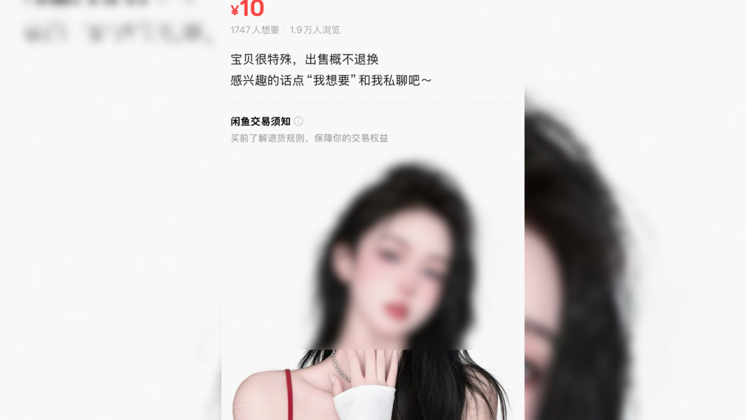 “闲鱼涉黄”热搜爆了,商家以“上门”“处宝可约”等暗语引流,可供“预约”女孩最小14岁;平台:打掉15个色情团伙,今年已封号9.8万个