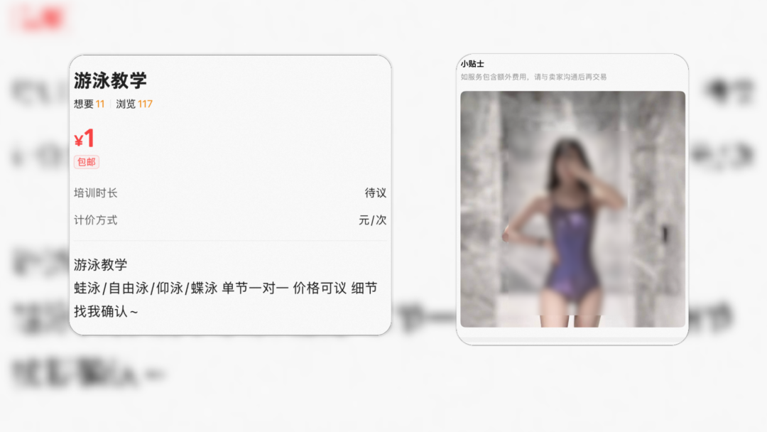 “闲鱼涉黄”热搜爆了,商家以“上门”“处宝可约”等暗语引流,可供“预约”女孩最小14岁;平台:打掉15个色情团伙,今年已封号9.8万个