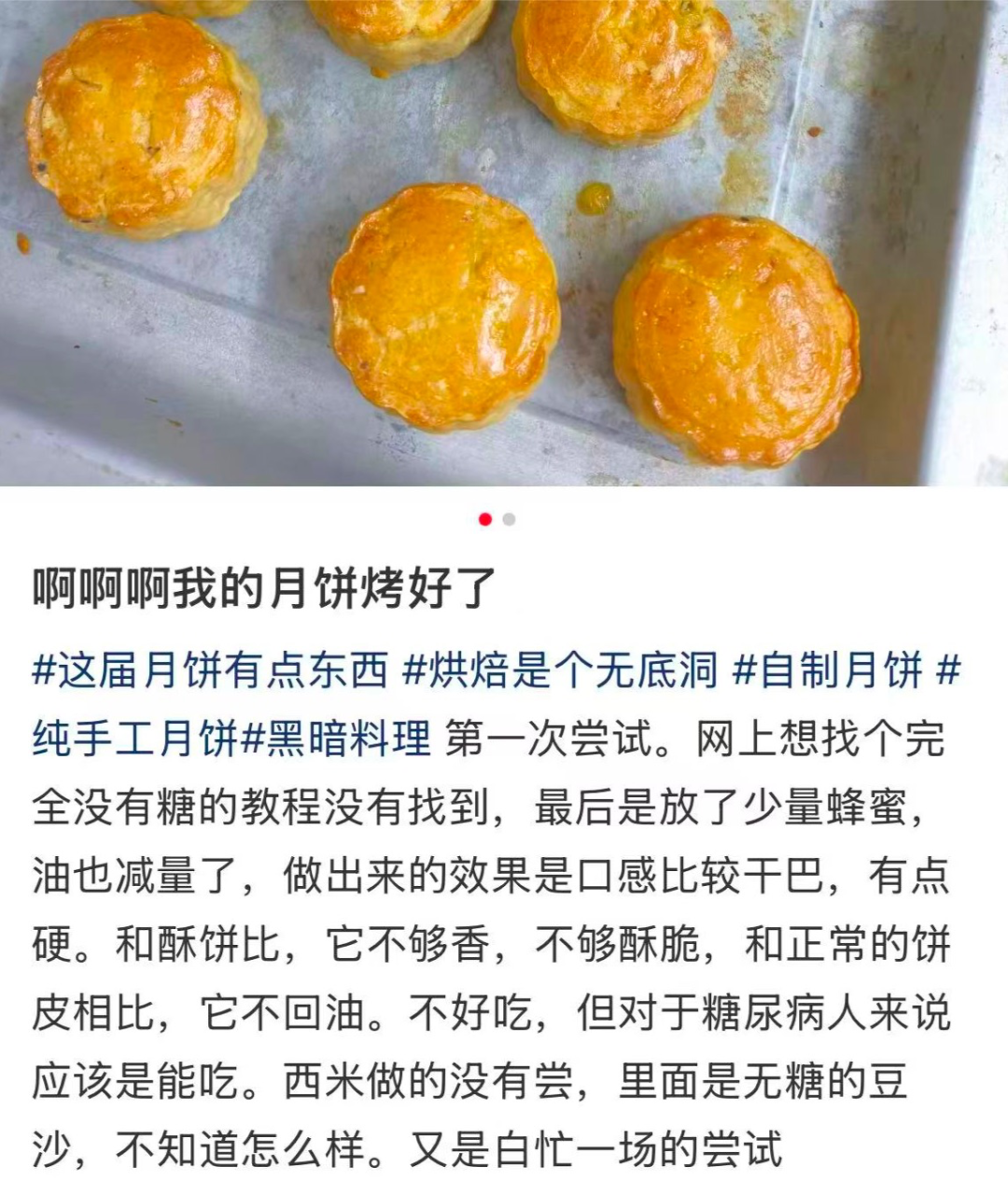 包装上写了低糖、低GI的月饼,怎么还是死甜死甜的?