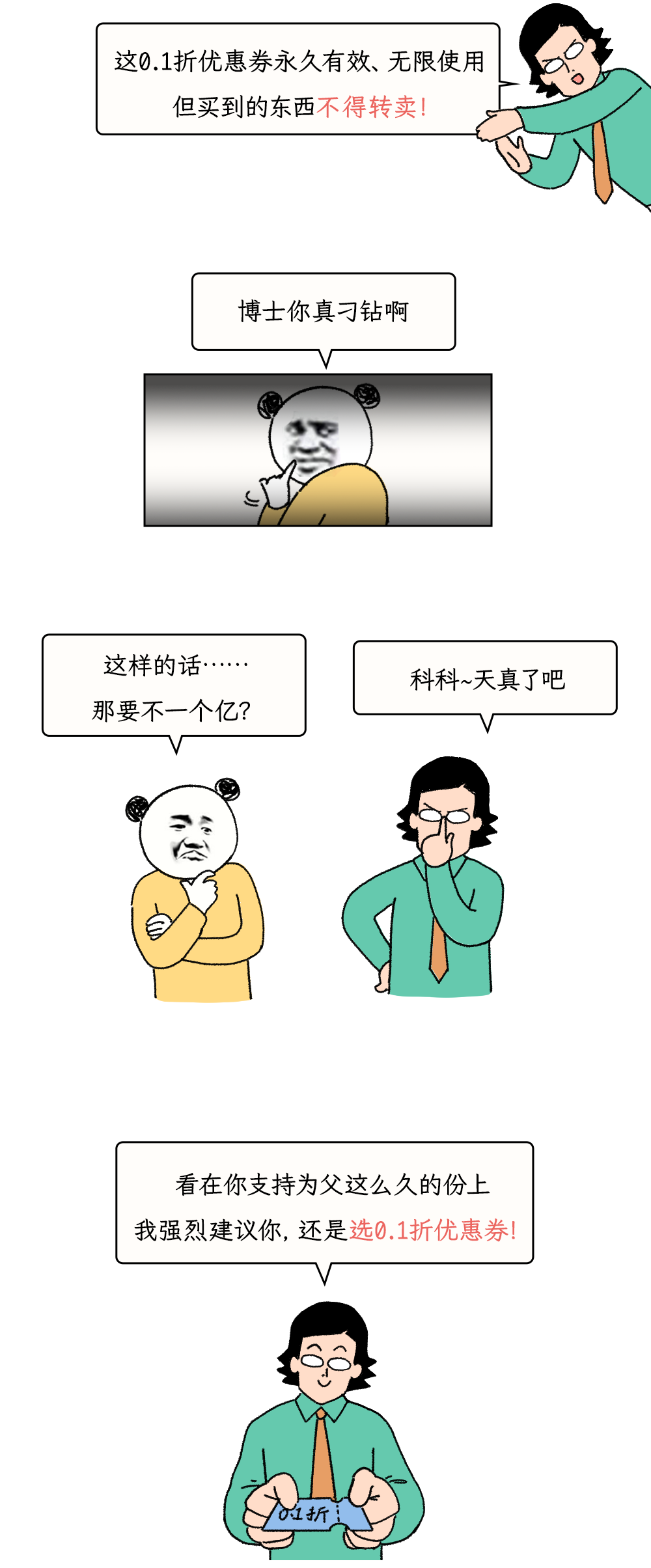 一亿人民币和一张永久有效、无限使用的0.1折优惠券，应该选哪个？