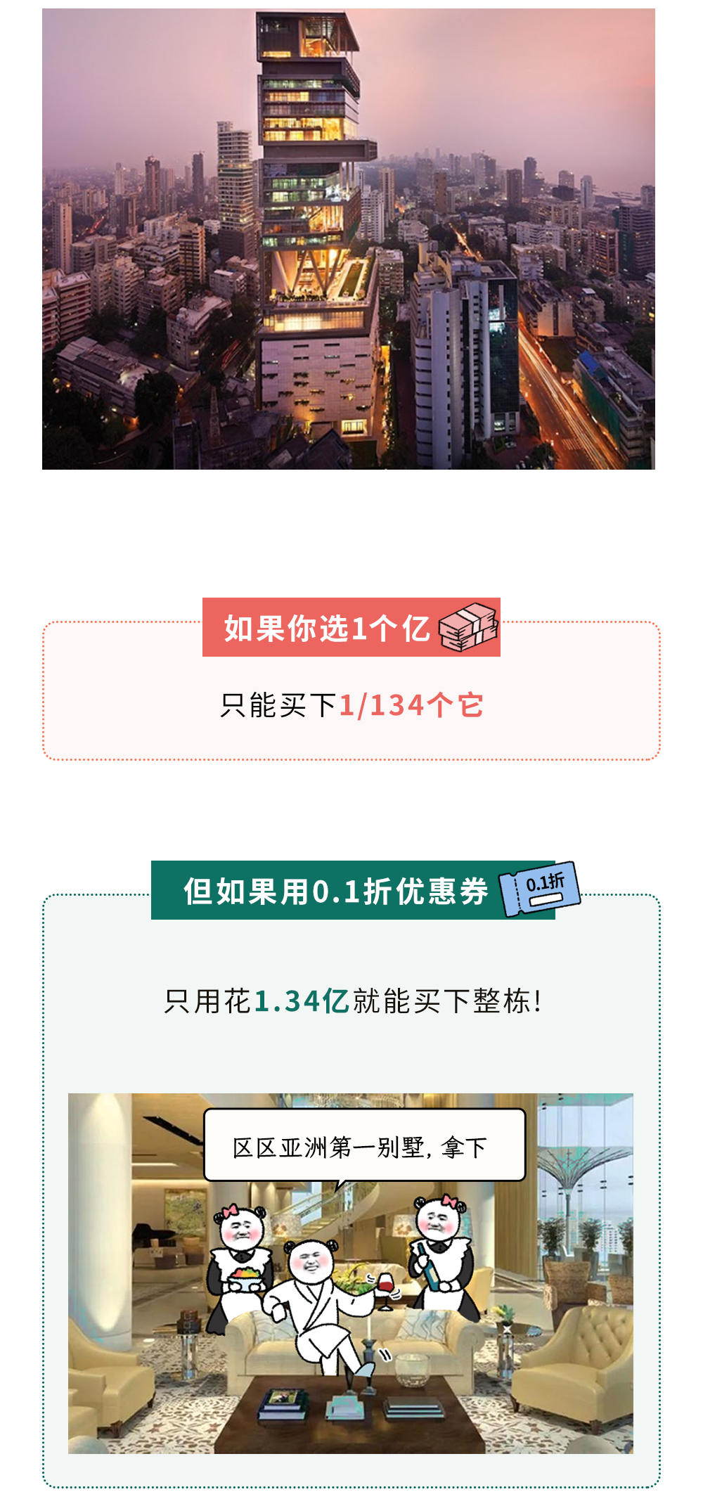 一亿人民币和一张永久有效、无限使用的0.1折优惠券，应该选哪个？