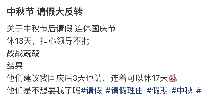 第一批「请3休13」的人,已经开始加班了