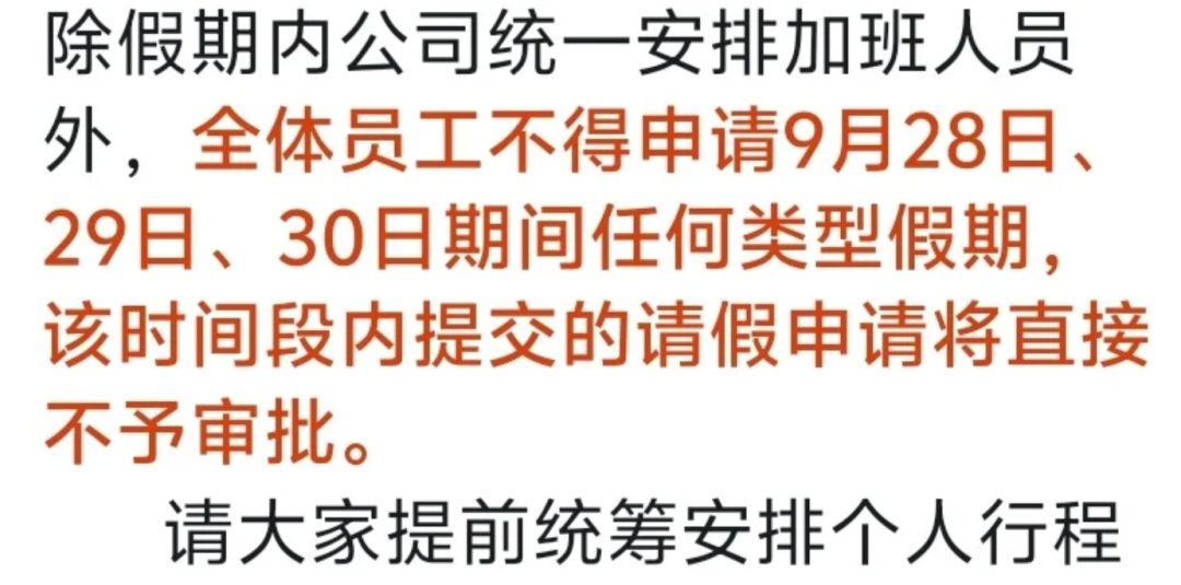 第一批「请3休13」的人,已经开始加班了