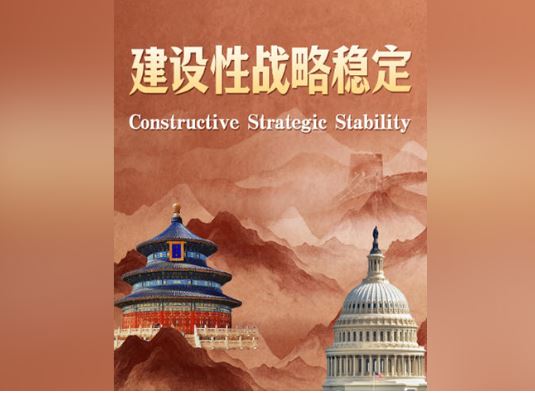 习近平今日启程访美 中国外交部发布视频《建设性战略稳定》