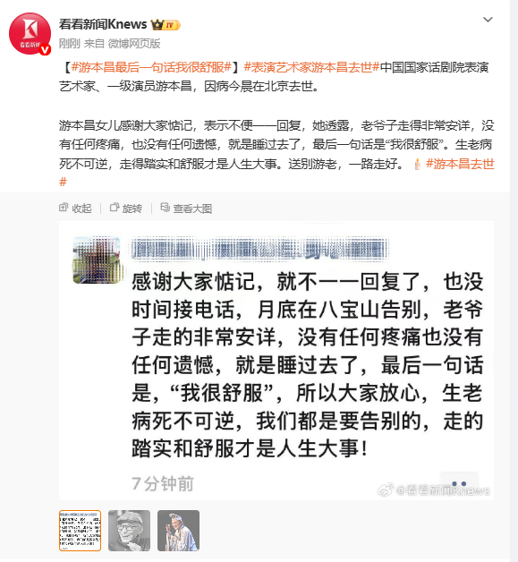 游本昌女儿:老爷子走得非常安详,没有任何疼痛,也没有任何遗憾,最后一句话是“我很舒服”
