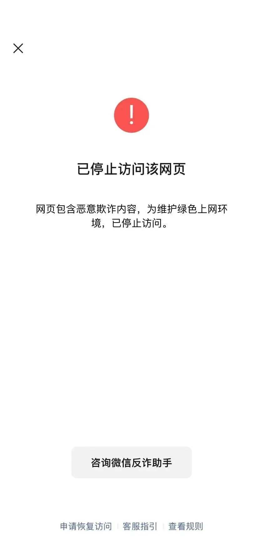 大爷的1421万元,差点就没了!微信官方披露→