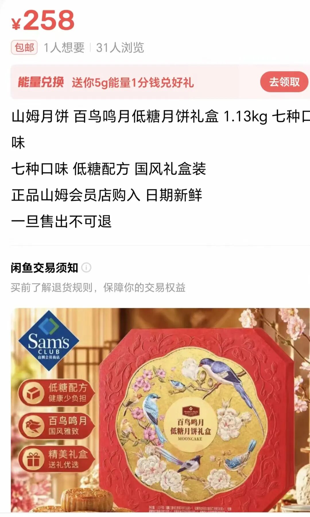 山姆低糖、宠物月饼卖爆了,有代购加价近百元出售
