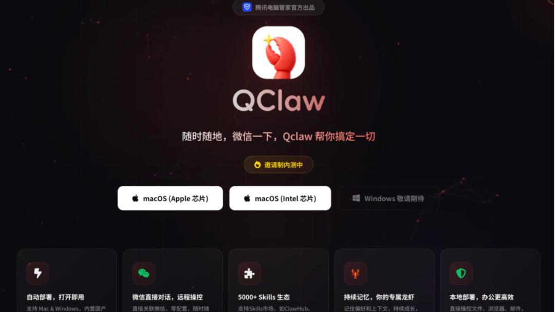 腾讯“龙虾”QClaw宣布12月24日停运,即日起停止新用户注册