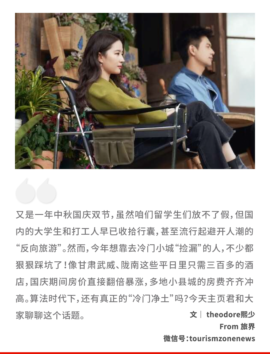 中秋国庆，反向旅游的年轻人傻眼了