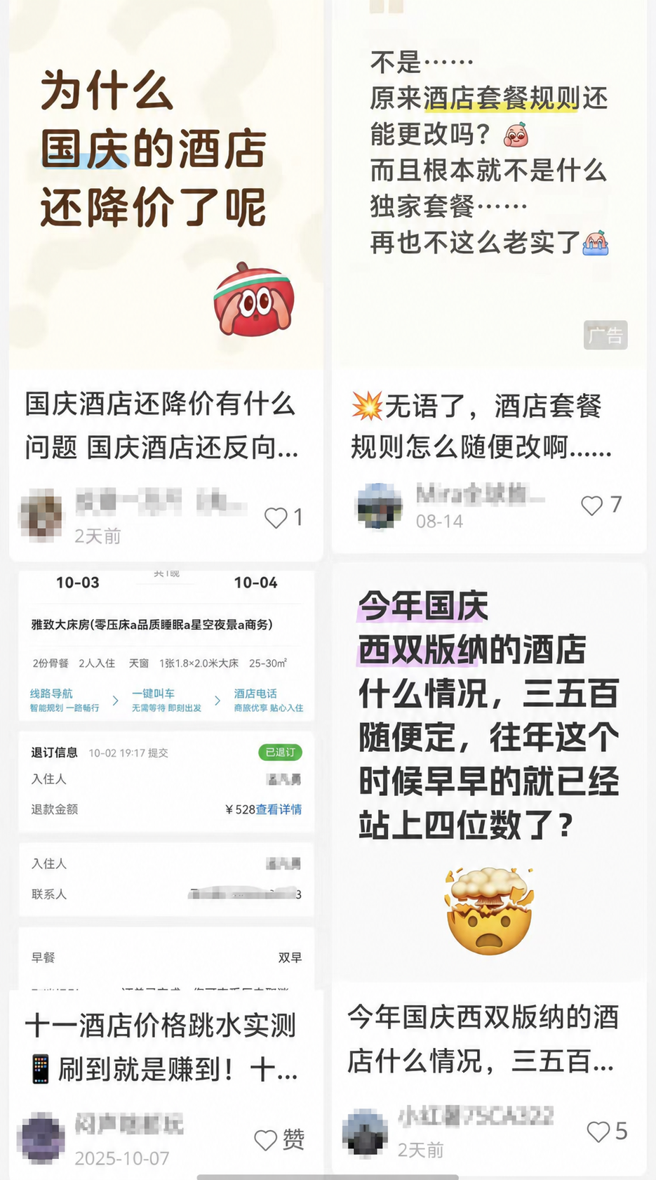 中秋国庆，反向旅游的年轻人傻眼了