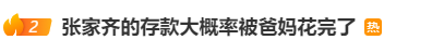 奥运冠军张家齐收入去向成谜,多个话题上热搜