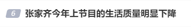 奥运冠军张家齐收入去向成谜,多个话题上热搜
