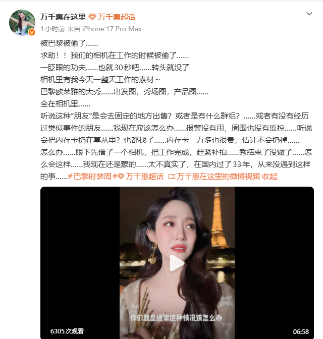 演员万千惠发文求助：相机在巴黎被偷了，30秒时间转头就没了，相机里有一整天工作素材，周围没有监控