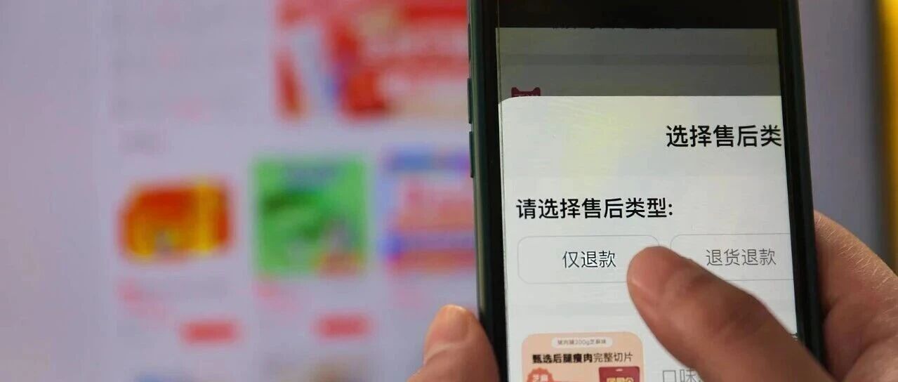 “仅退款”被拒,男子3年恶意下单2700次……法院判了!