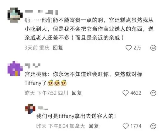 消费20万换几斤糕点，蒂芙尼被一盒月饼绊倒了？