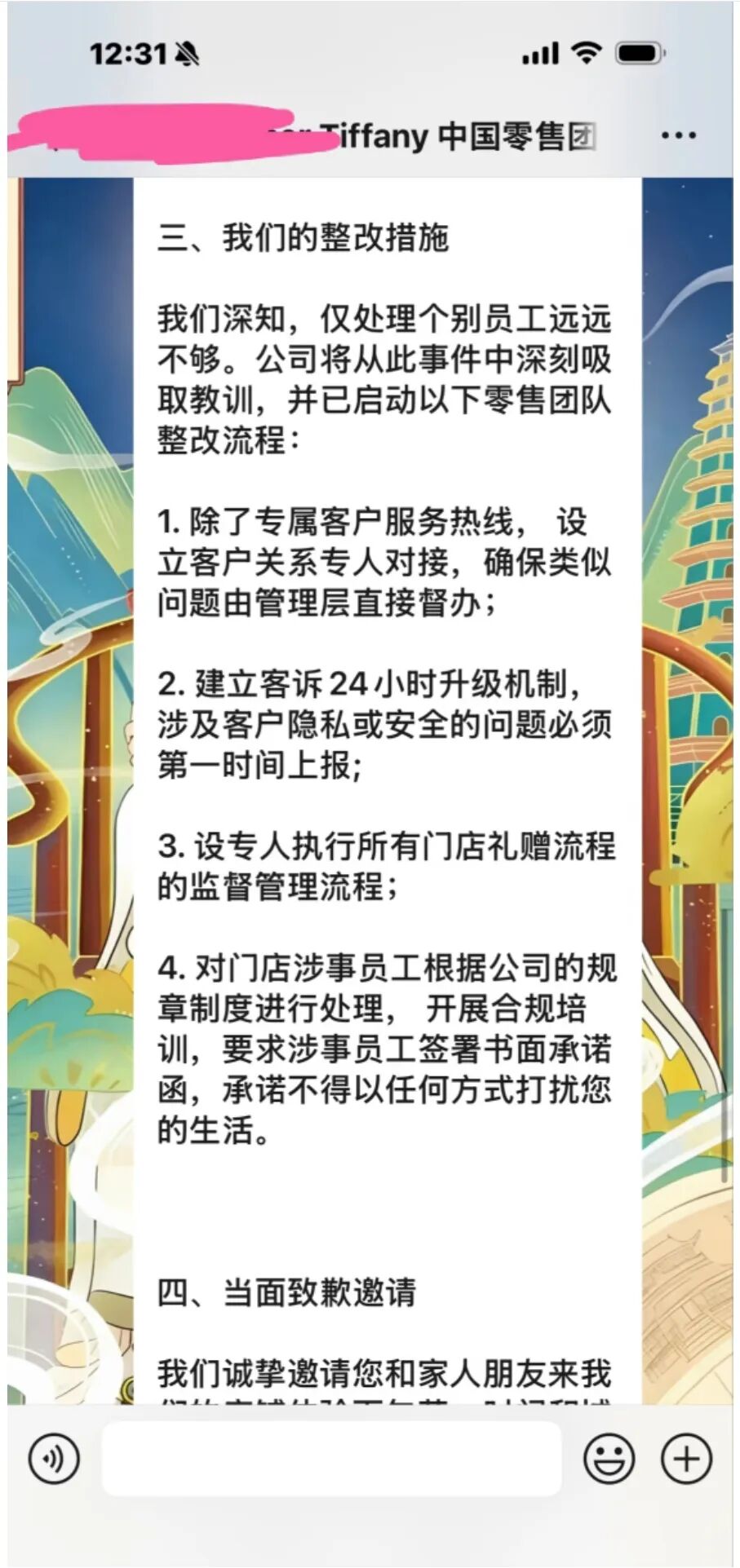 消费20万换几斤糕点，蒂芙尼被一盒月饼绊倒了？