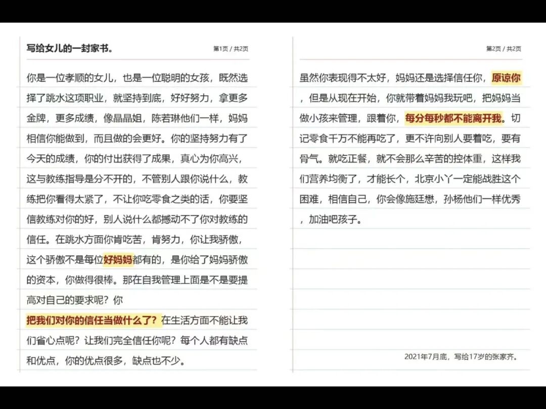 张家齐妈妈的一封家书,把网友看崩溃了