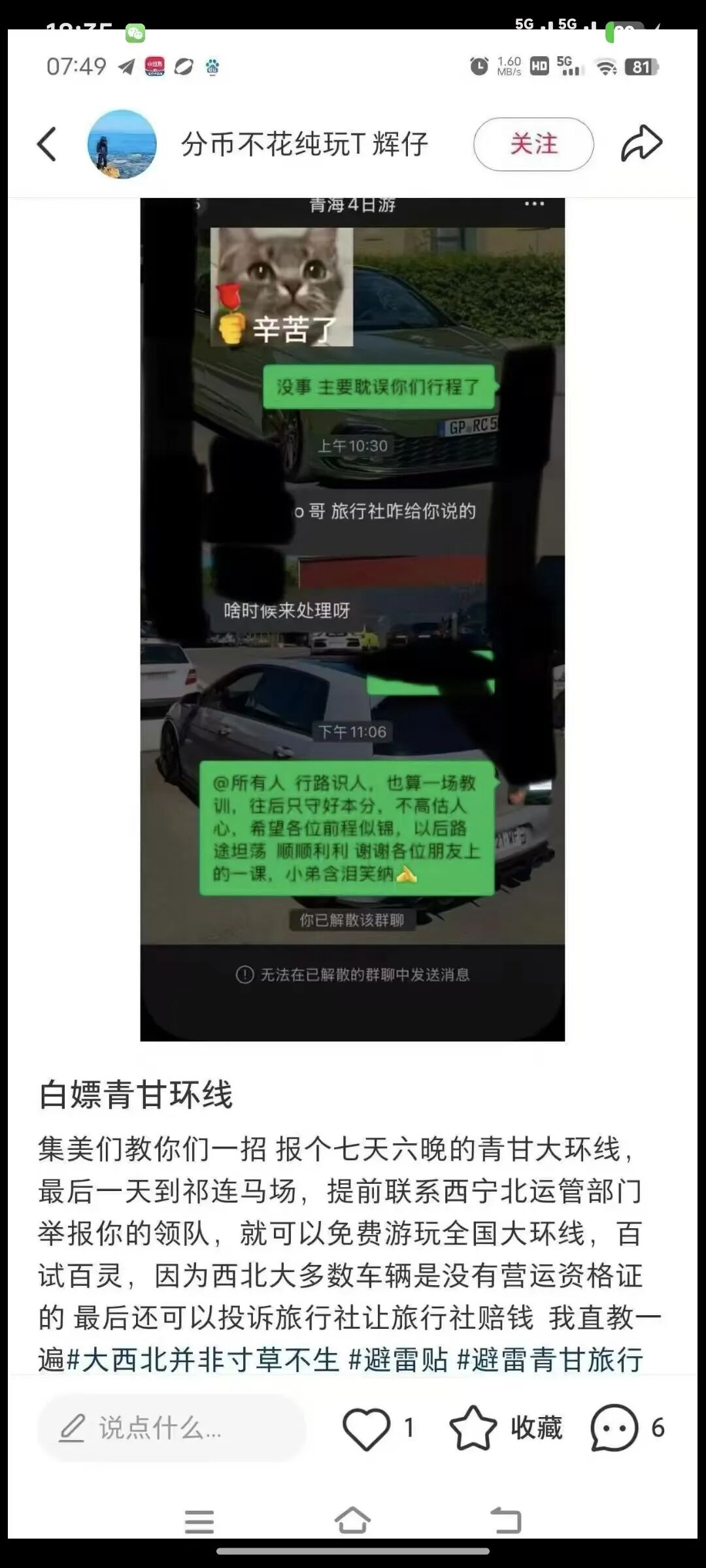 十一长假，租车行虐翻旅行社