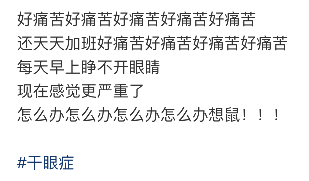 眼睛快报废的一个信号，很多人却从没当回事！