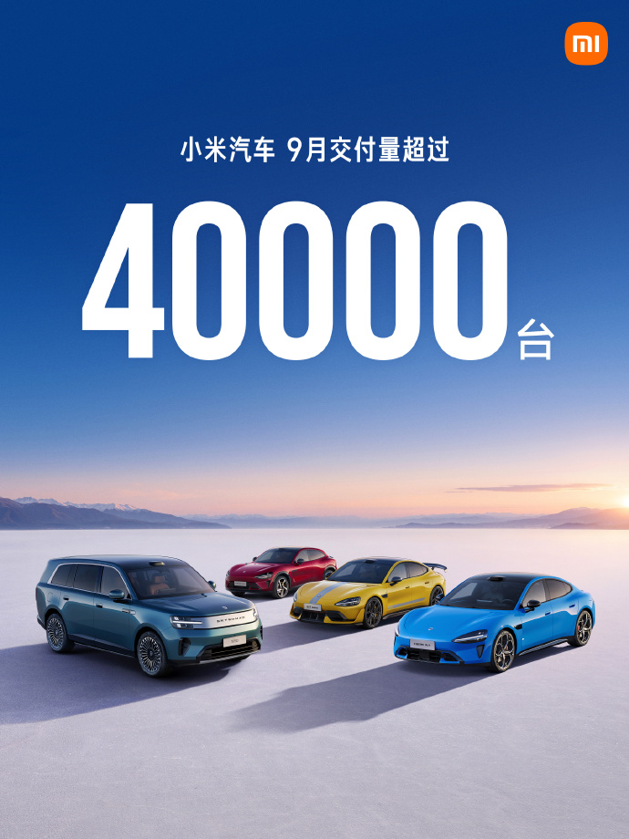 9月新势力车企销量公布:小米交付超4万台,澎程首月交付超1万台;理想、蔚来、极氪交付均超3万台,零跑交付105656台