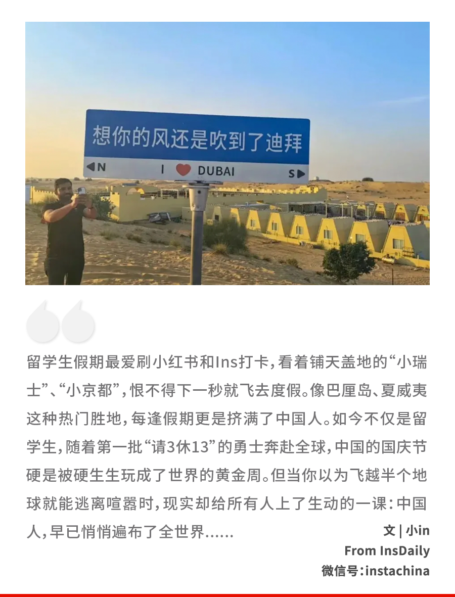 国庆假期第一天，中国游客挤爆全世界