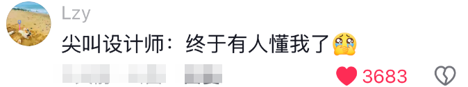 闪身步爆火，最大赢家竟是尖叫？？网友：“终于有人懂尖叫设计师了哈哈哈”