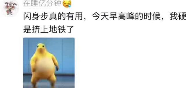 闪身步爆火，最大赢家竟是尖叫？？网友：“终于有人懂尖叫设计师了哈哈哈”