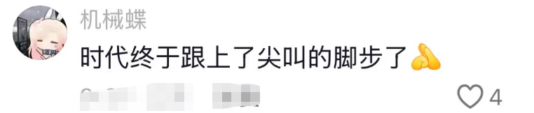 闪身步爆火，最大赢家竟是尖叫？？网友：“终于有人懂尖叫设计师了哈哈哈”