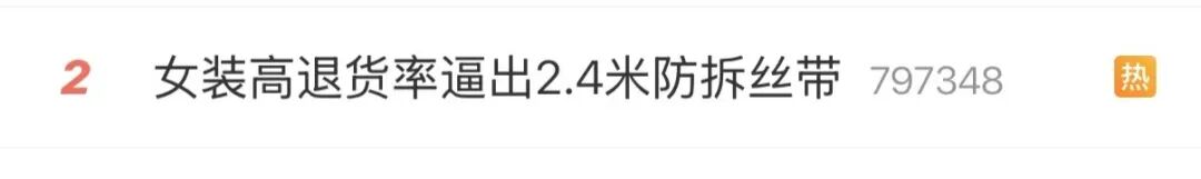 电商女装2.4米丝带防蹭穿,有用吗?
