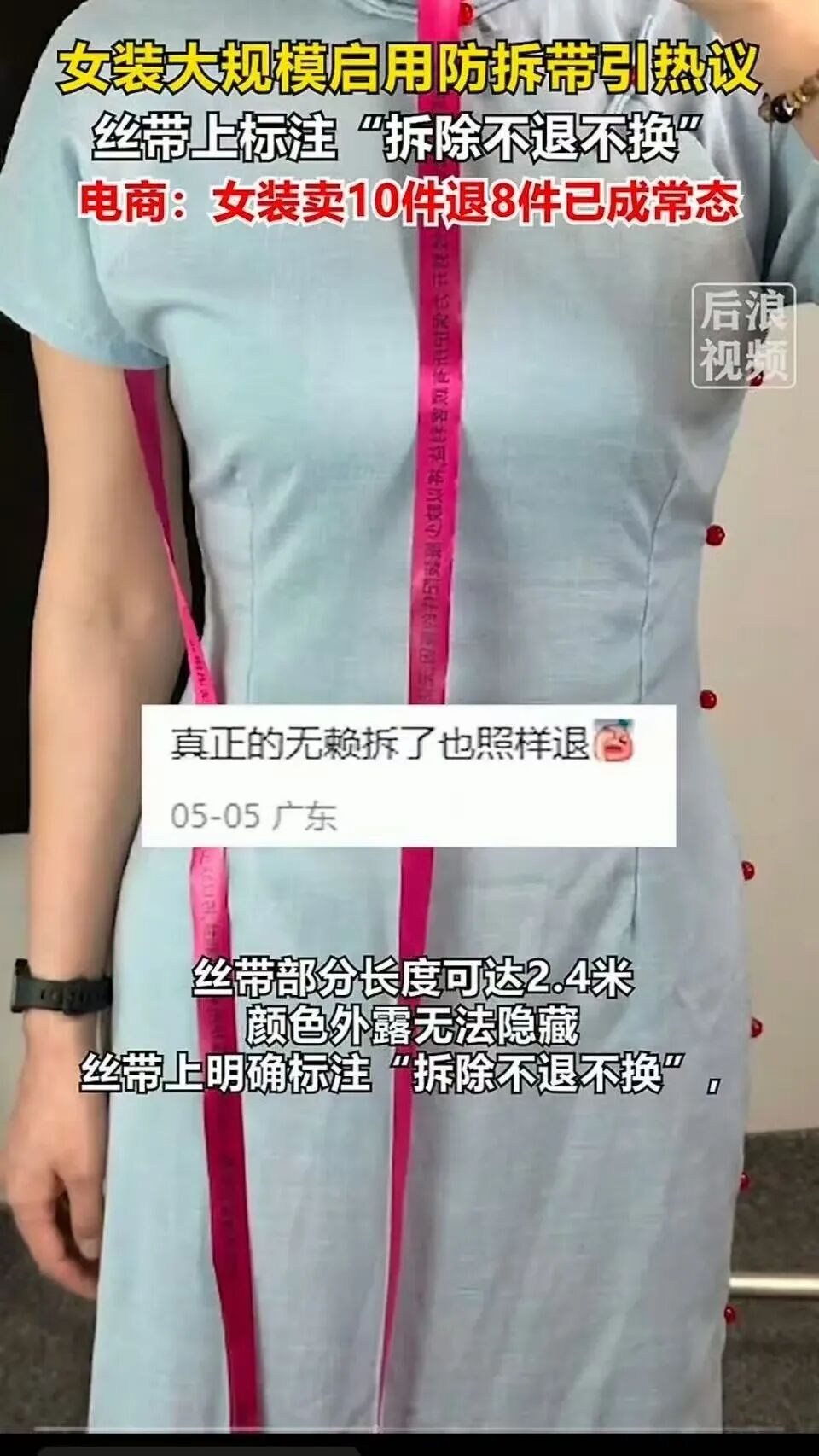 电商女装2.4米丝带防蹭穿,有用吗?