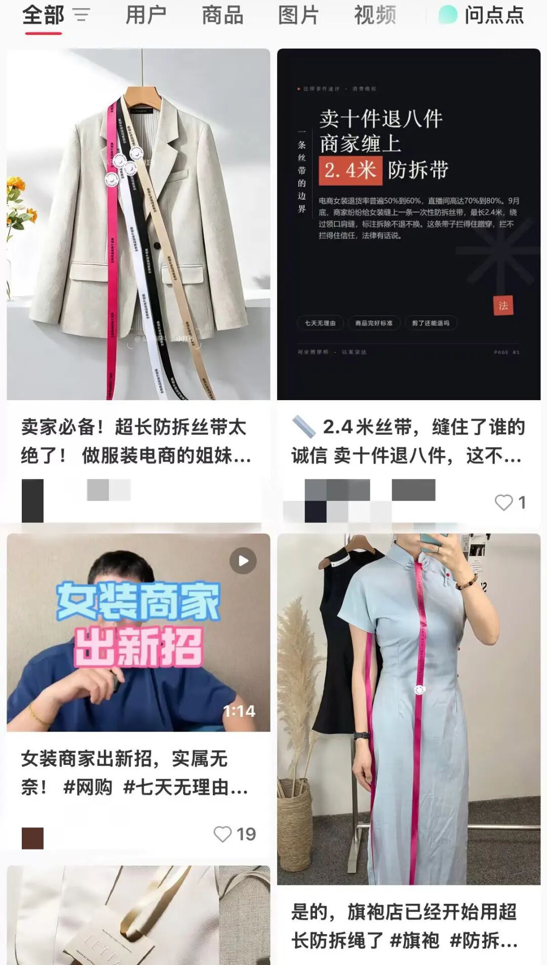 电商女装2.4米丝带防蹭穿,有用吗?