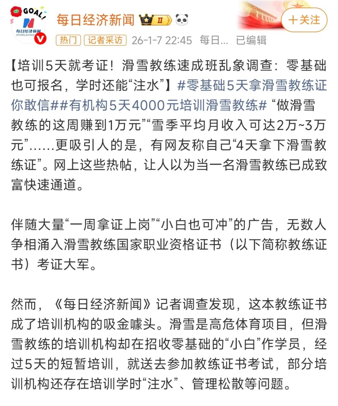 一生要强的中国人,连度假都要「考个证」?