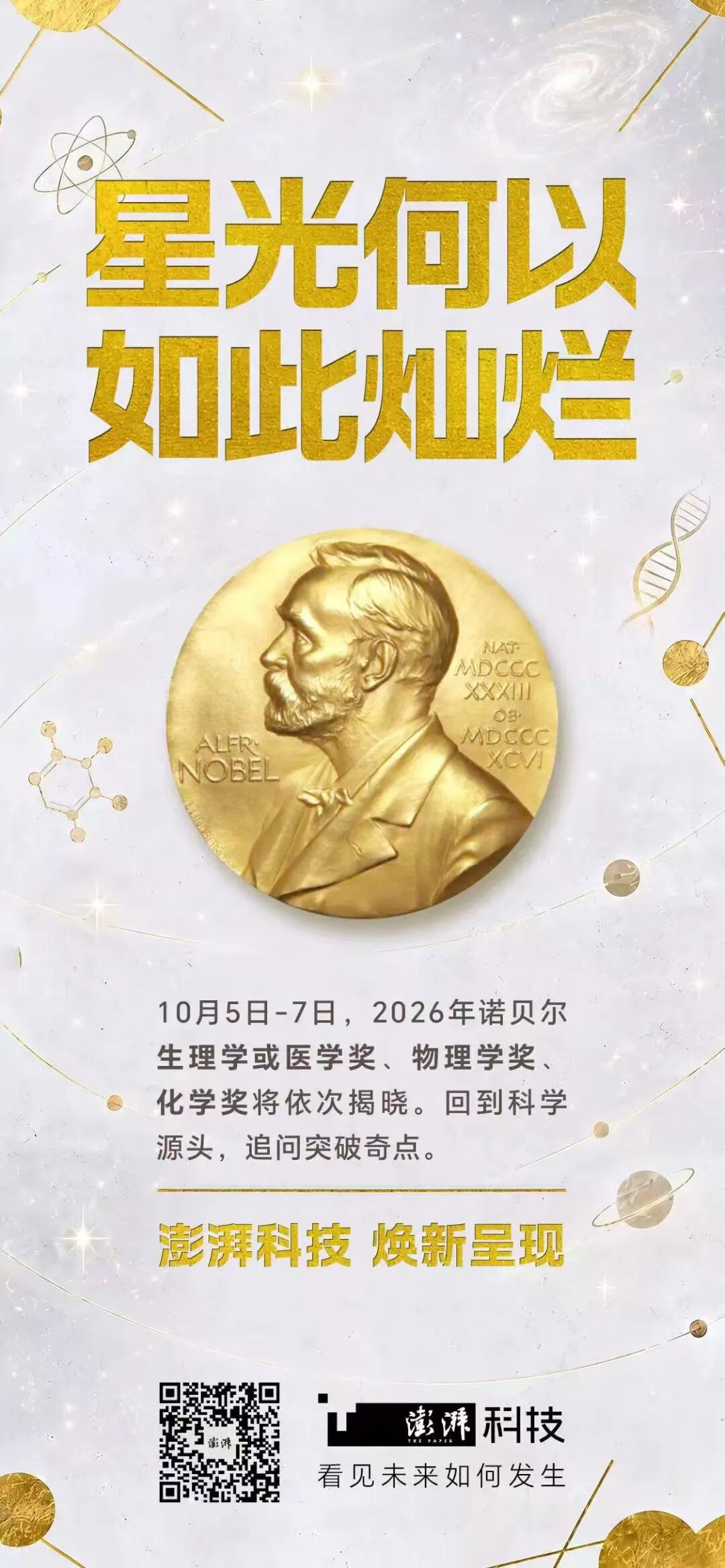 诺奖倒计时:“减肥神药”和“失眠良药”,两项耗时40年的研究,成大热门
