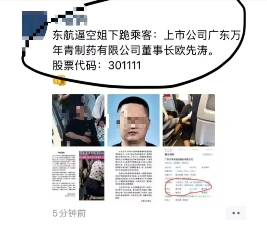 网传东航空姐下跪事件乘客为上市公司董事长？ 万年青回应