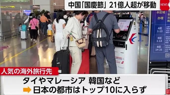 国庆旅游大迁徙,日媒不解:中国游客没来日本,都去哪了