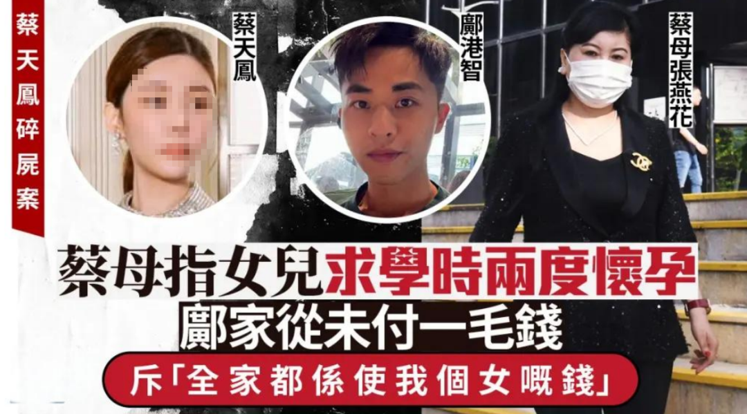 香港名媛碎尸案惊天反转?豪门老公与逃犯前夫“很亲密”,现任前任公婆4人还曾结伴旅游?